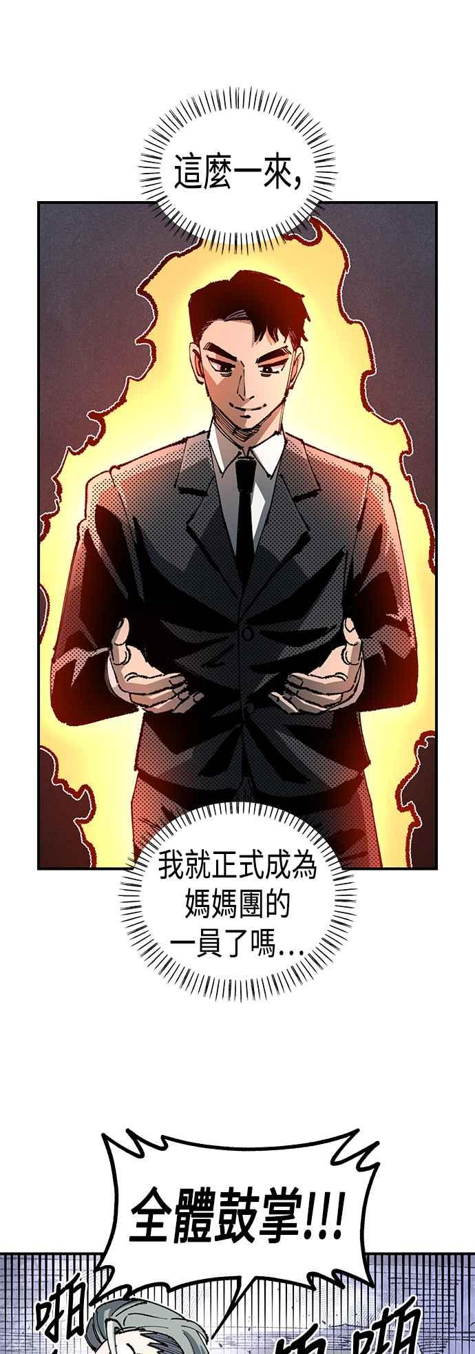《万年老兵》第二季 第22话 第74页