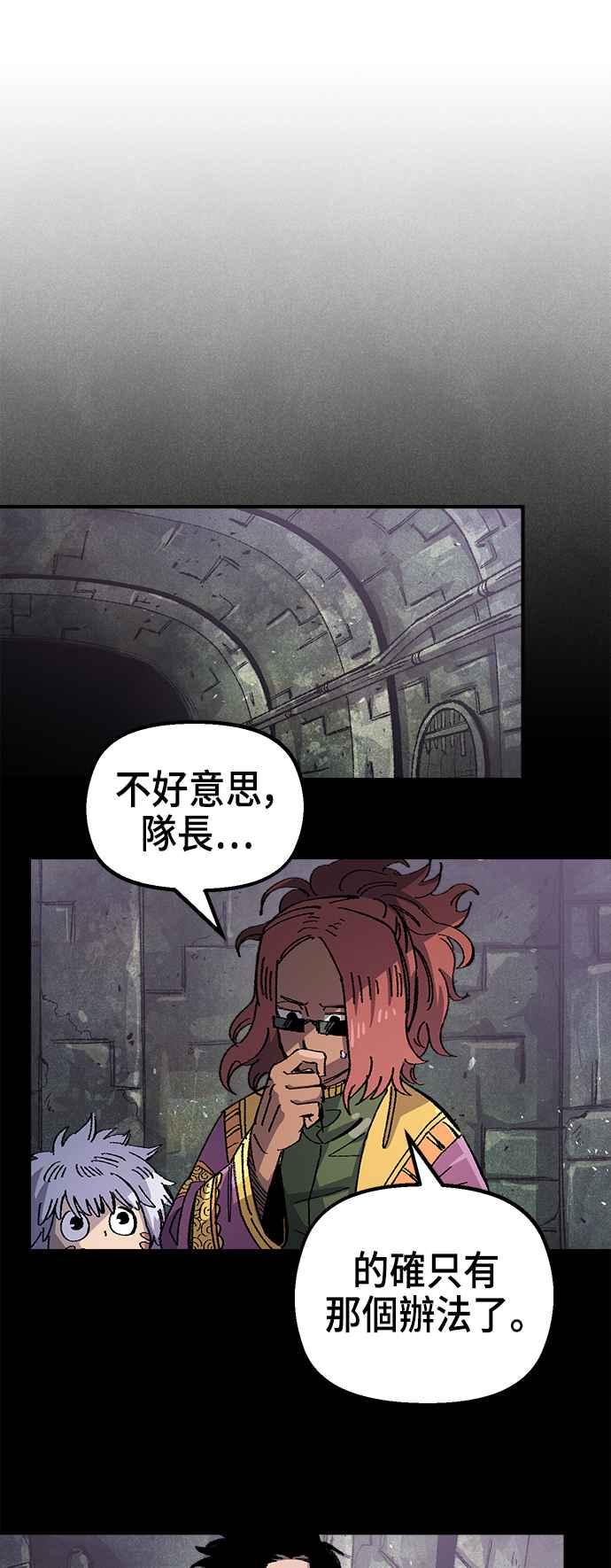 《万年老兵》第二季 第22话 第32页