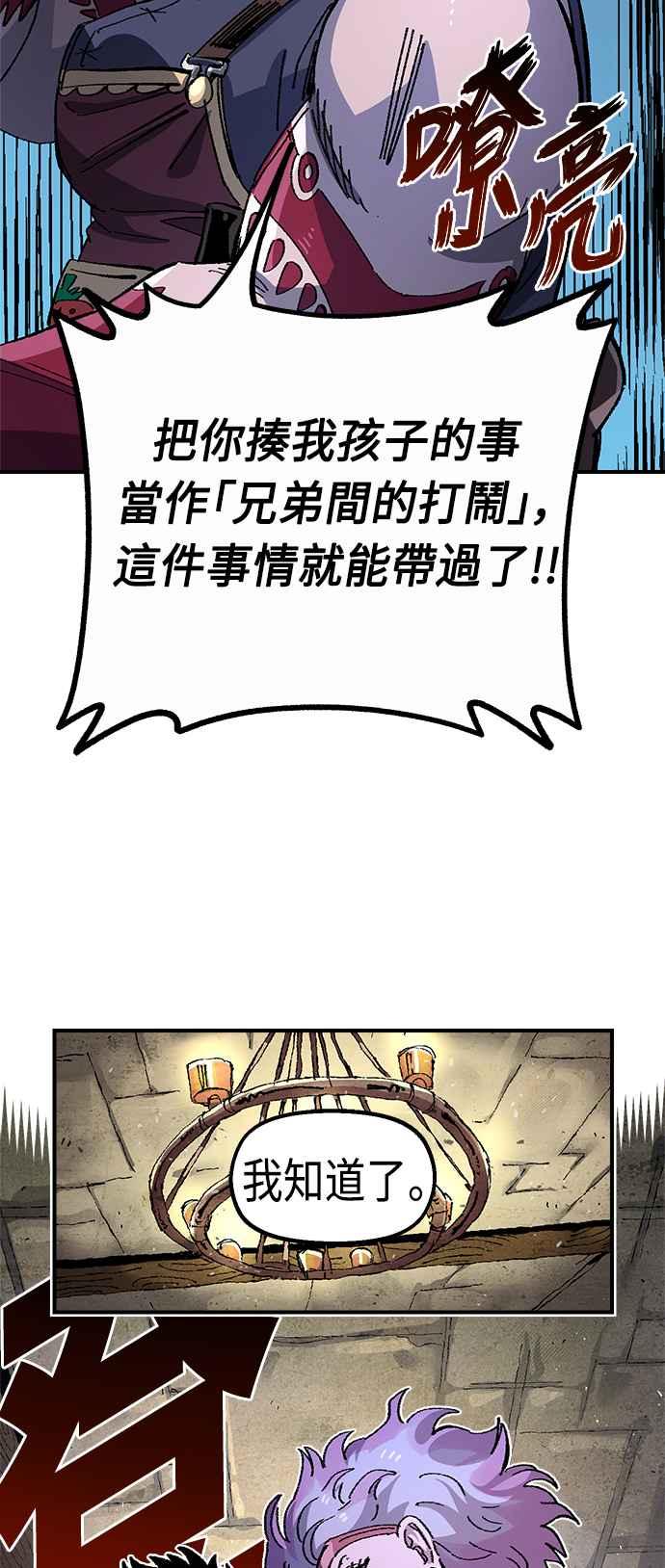 《万年老兵》第二季 第22话 第59页