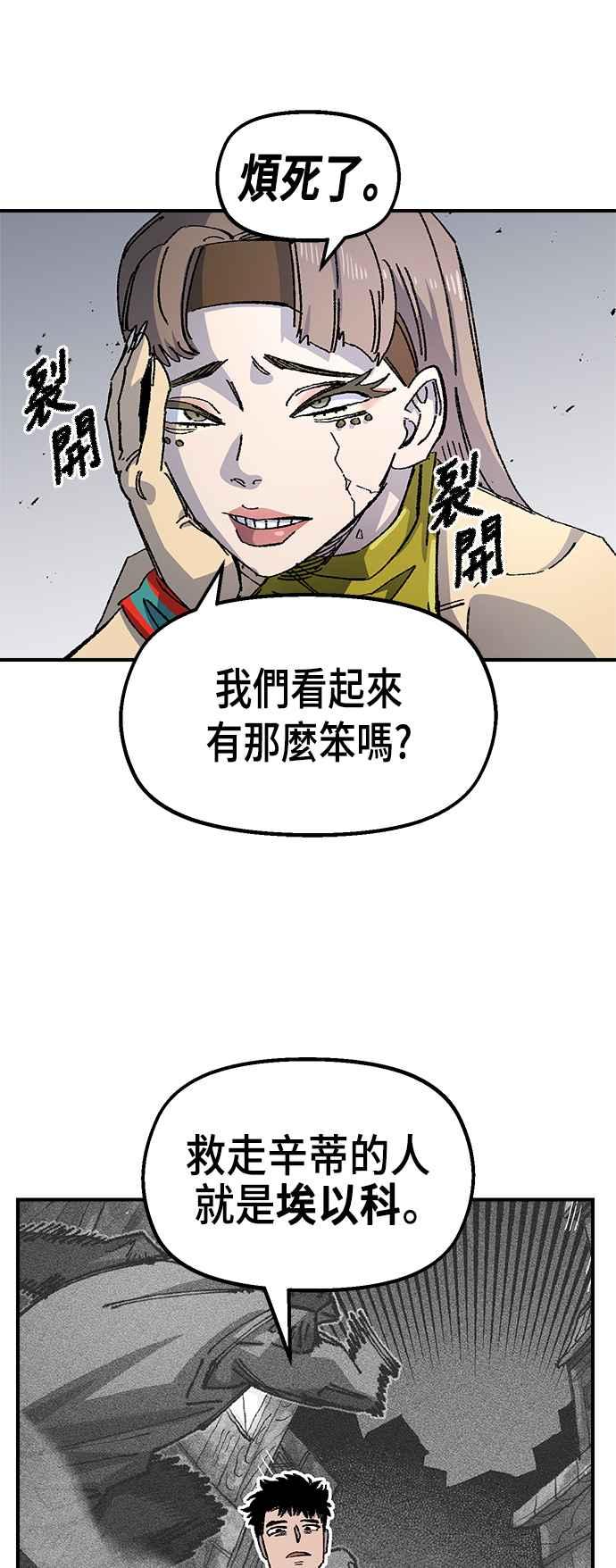 《万年老兵》第二季 第22话 第48页