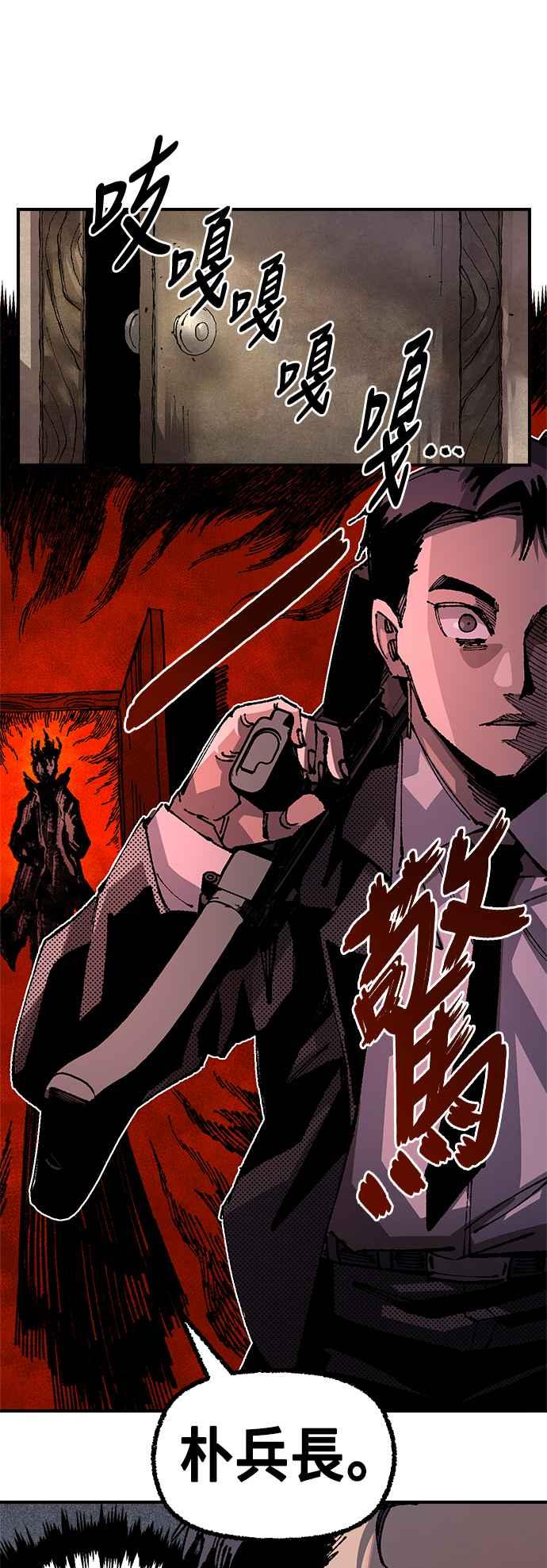 《万年老兵》第二季 第23话 第72页