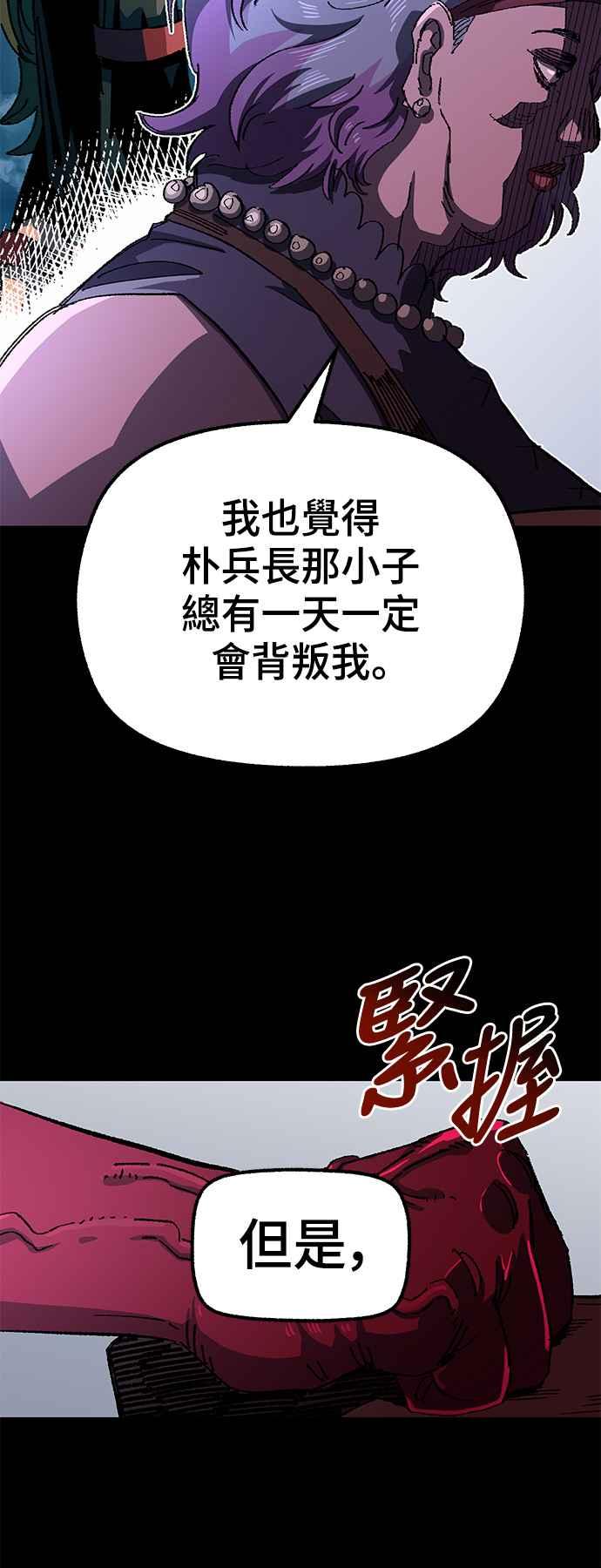 《万年老兵》第二季 第23话 第15页