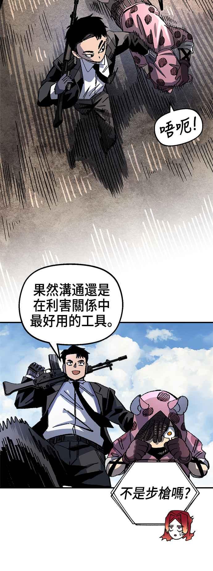 《万年老兵》第二季 第23话 第56页