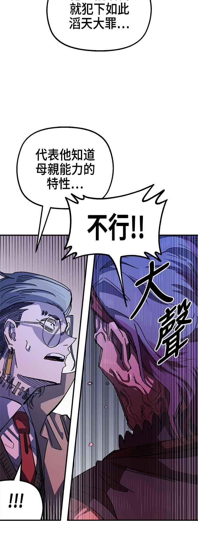 《万年老兵》第二季 第23话 第41页