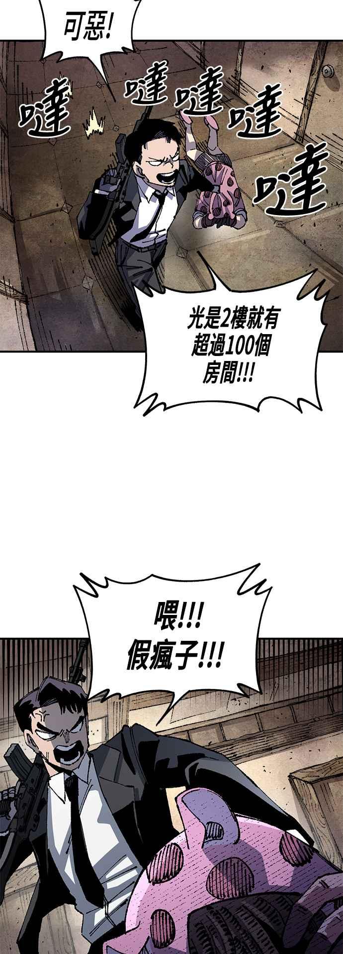 《万年老兵》第二季 第23话 第69页