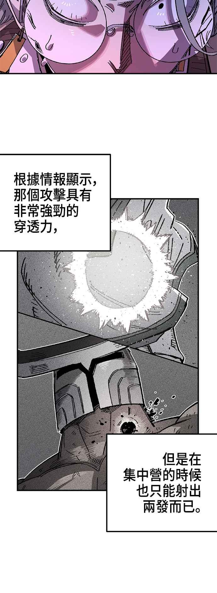 《万年老兵》第二季 第23话 第23页