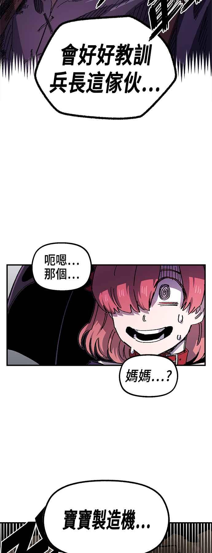 《万年老兵》第二季 第23话 第45页
