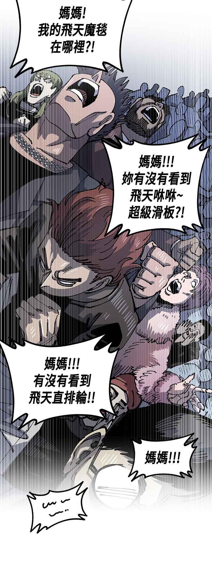 《万年老兵》第二季 第23话 第63页