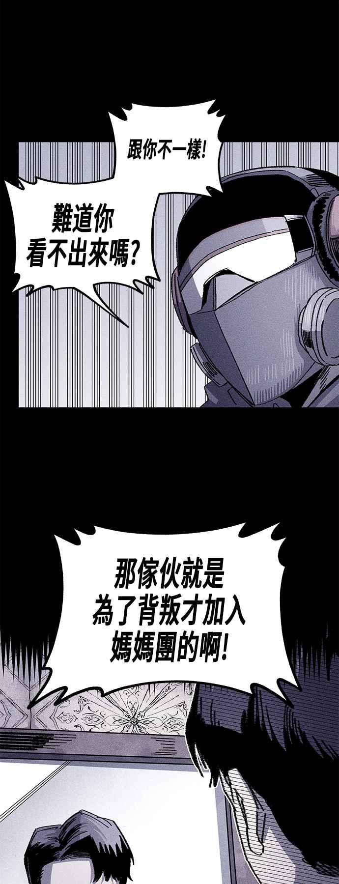 《万年老兵》第二季 第23话 第11页