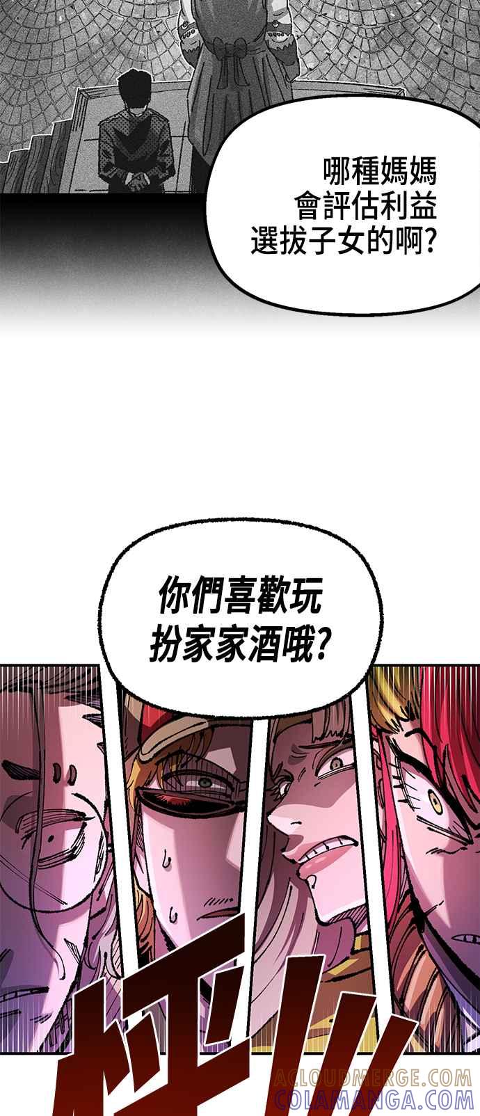《万年老兵》第二季 第24话 第13页