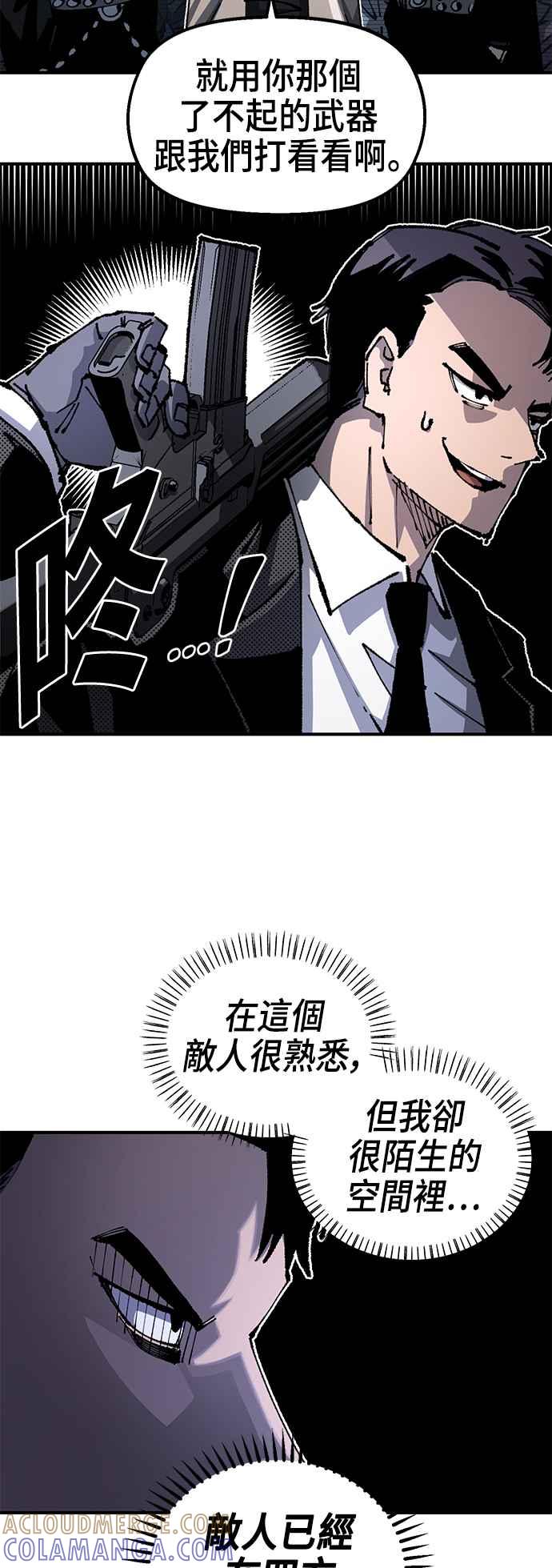 《万年老兵》第二季 第24话 第4页