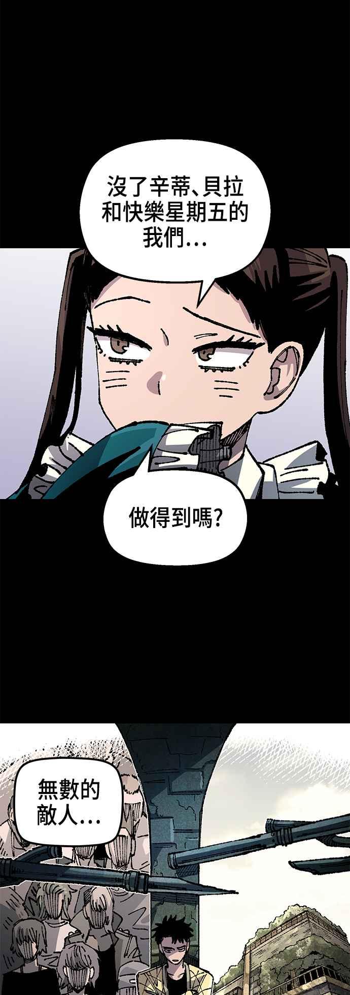 《万年老兵》第二季 第24话 第41页