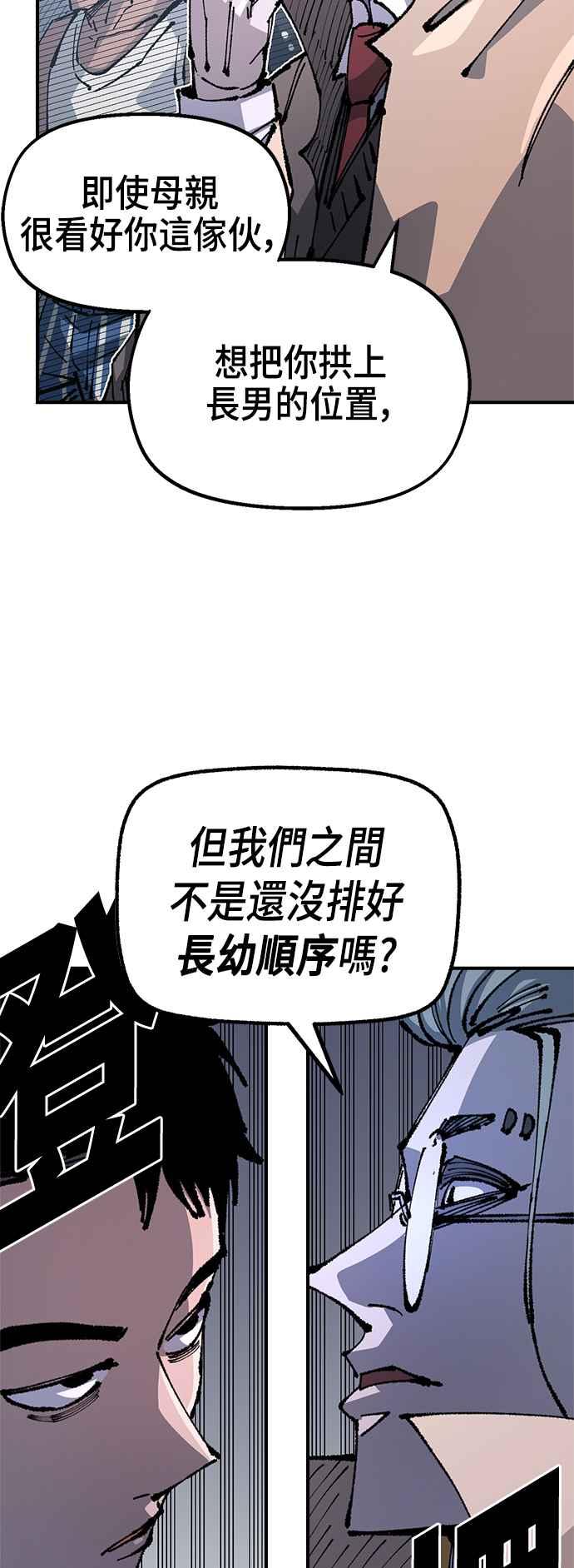 《万年老兵》第二季 第24话 第8页