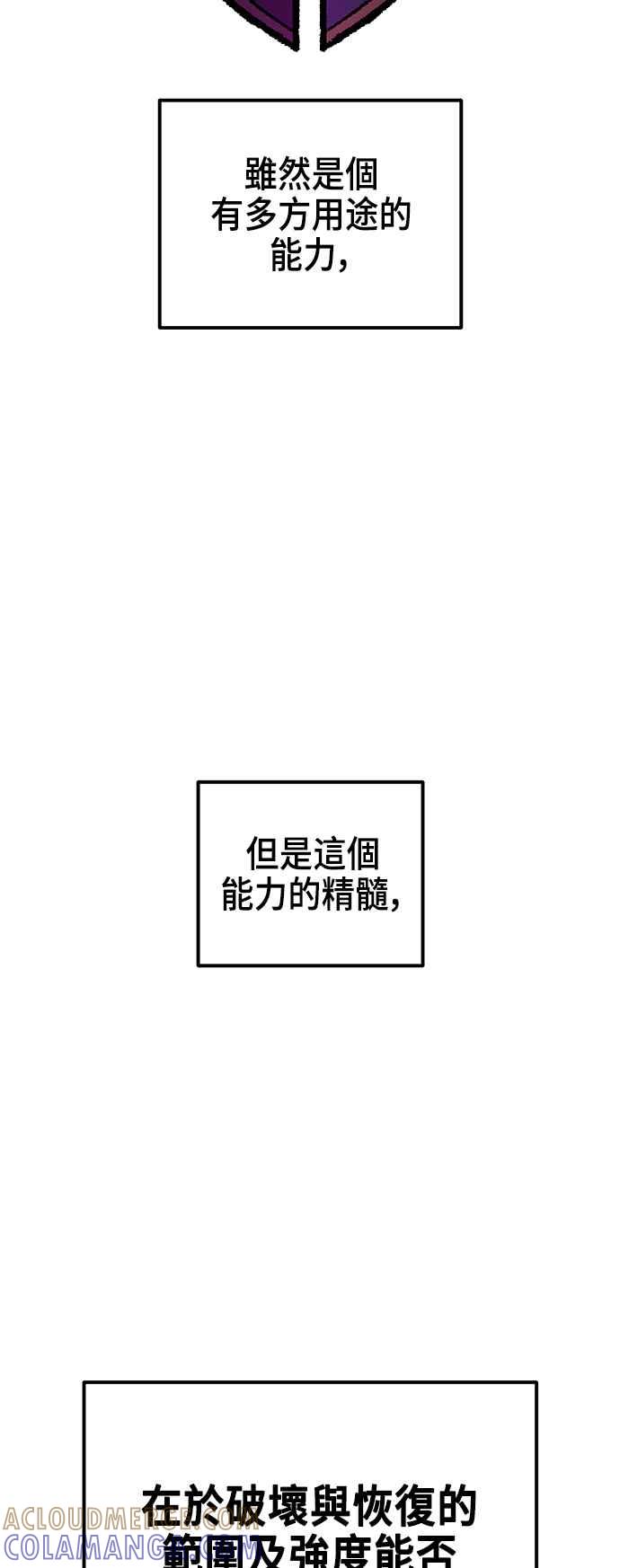 《万年老兵》第二季 第24话 第46页