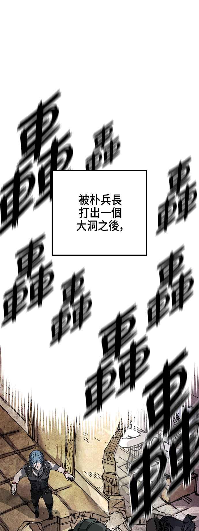 《万年老兵》第二季 第24话 第20页
