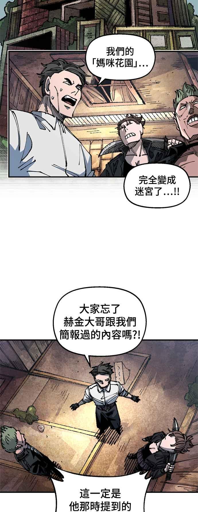《万年老兵》第二季 第25话 第2页