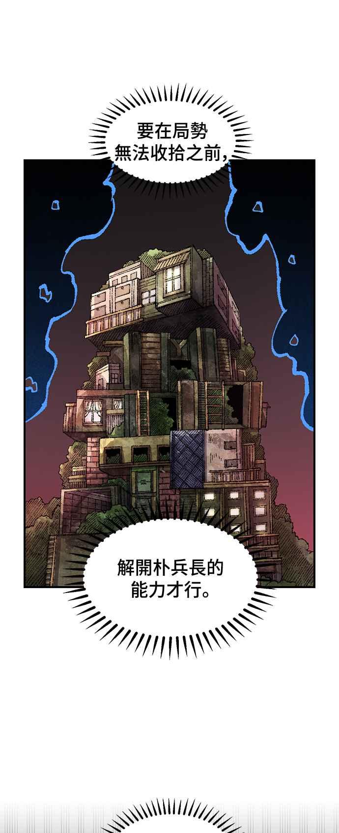 《万年老兵》第二季 第25话 第21页