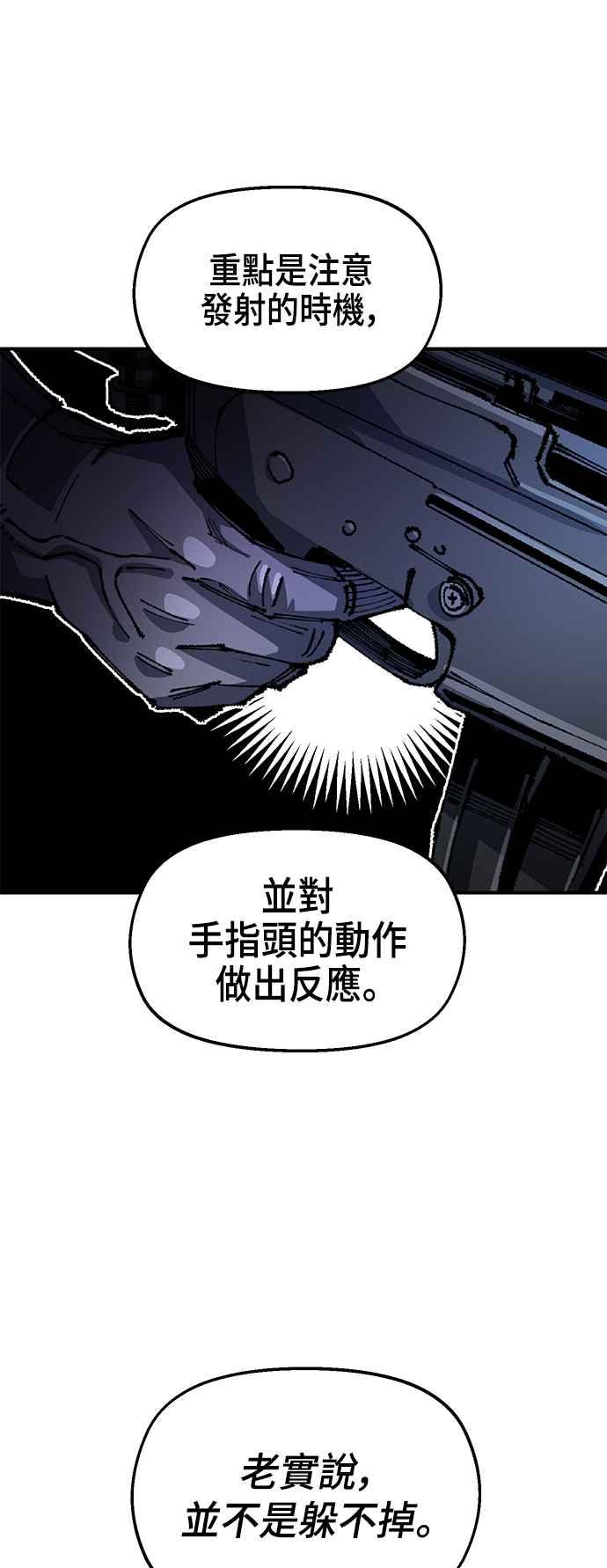 《万年老兵》第二季 第25话 第35页