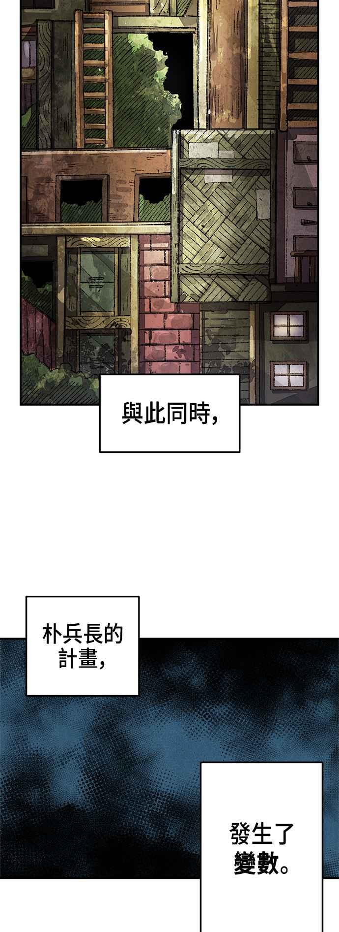 《万年老兵》第二季 第25话 第59页