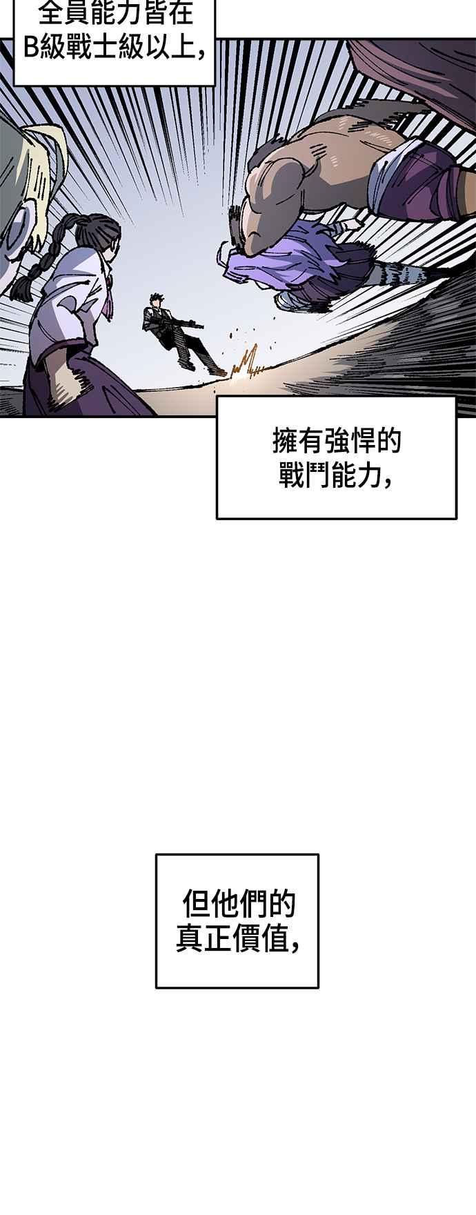《万年老兵》第二季 第25话 第44页