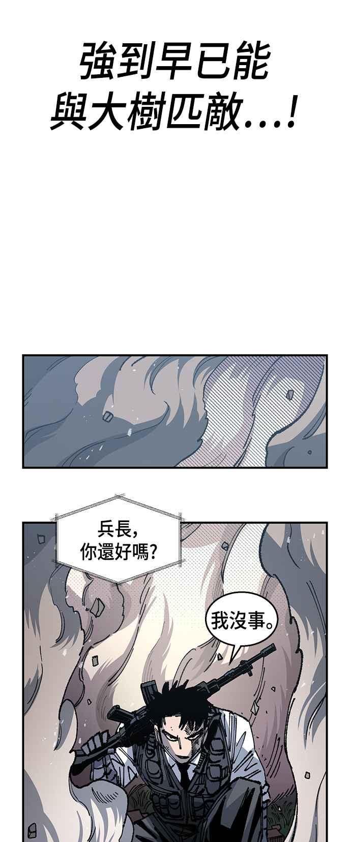 《万年老兵》第二季 第25话 第54页