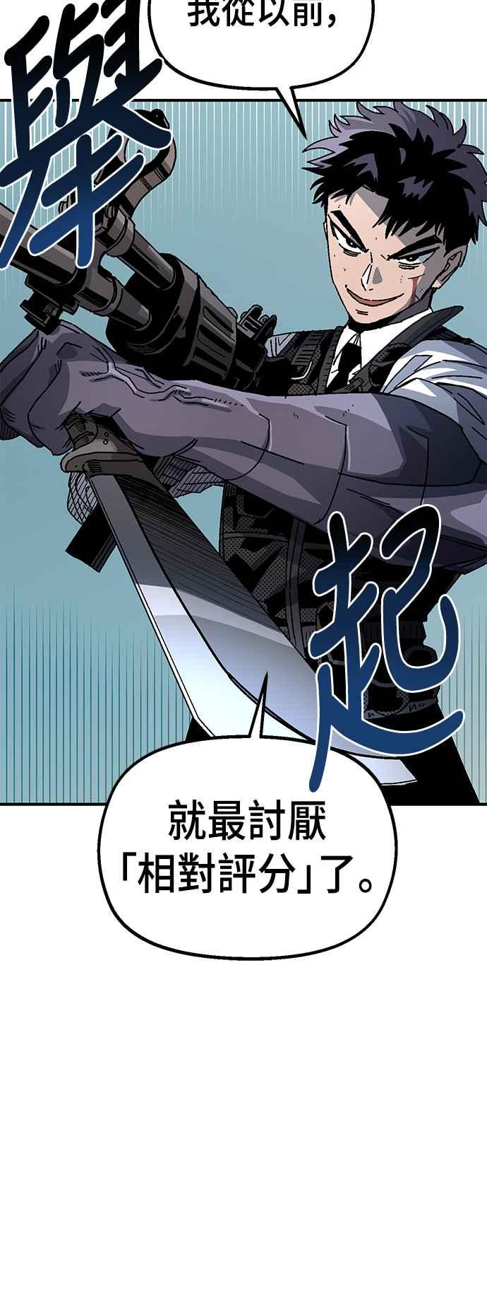 《万年老兵》第二季 第26话 第29页