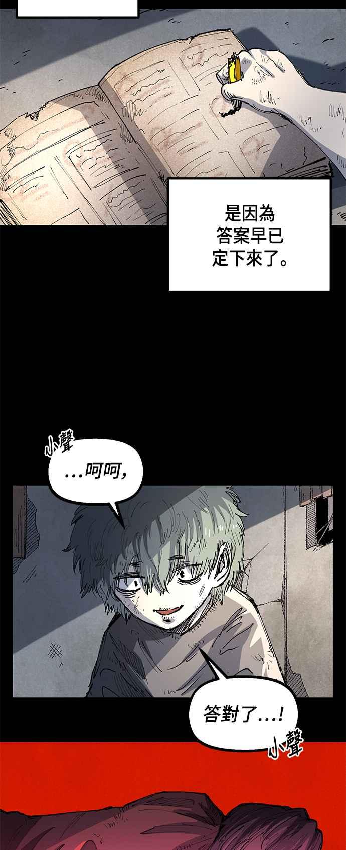《万年老兵》第二季 第26话 第3页