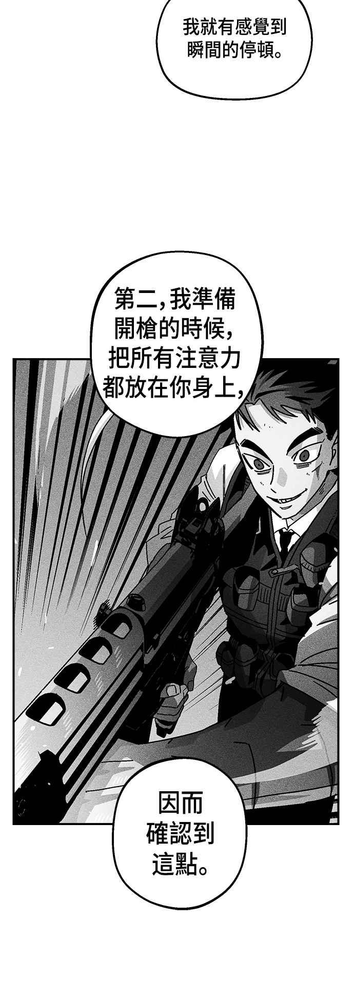《万年老兵》第二季 第26话 第57页