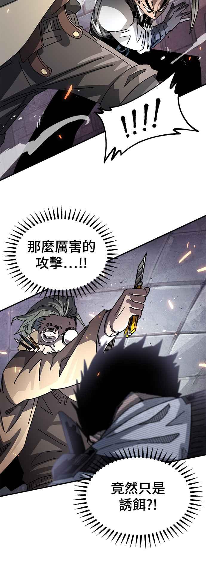 《万年老兵》第二季 第26话 第41页