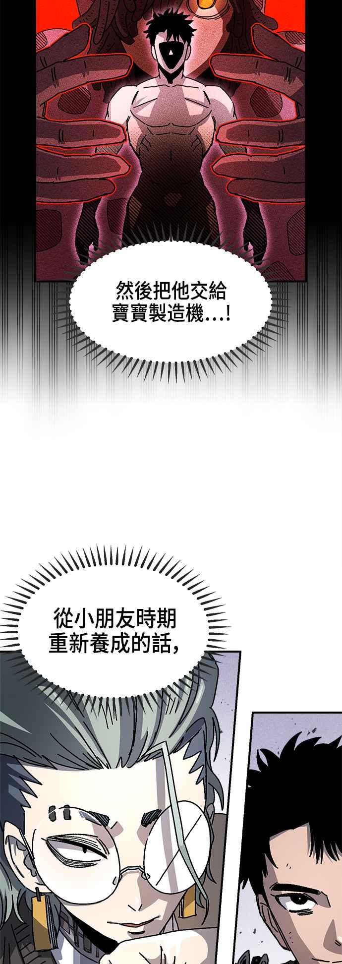 《万年老兵》第二季 第26话 第33页