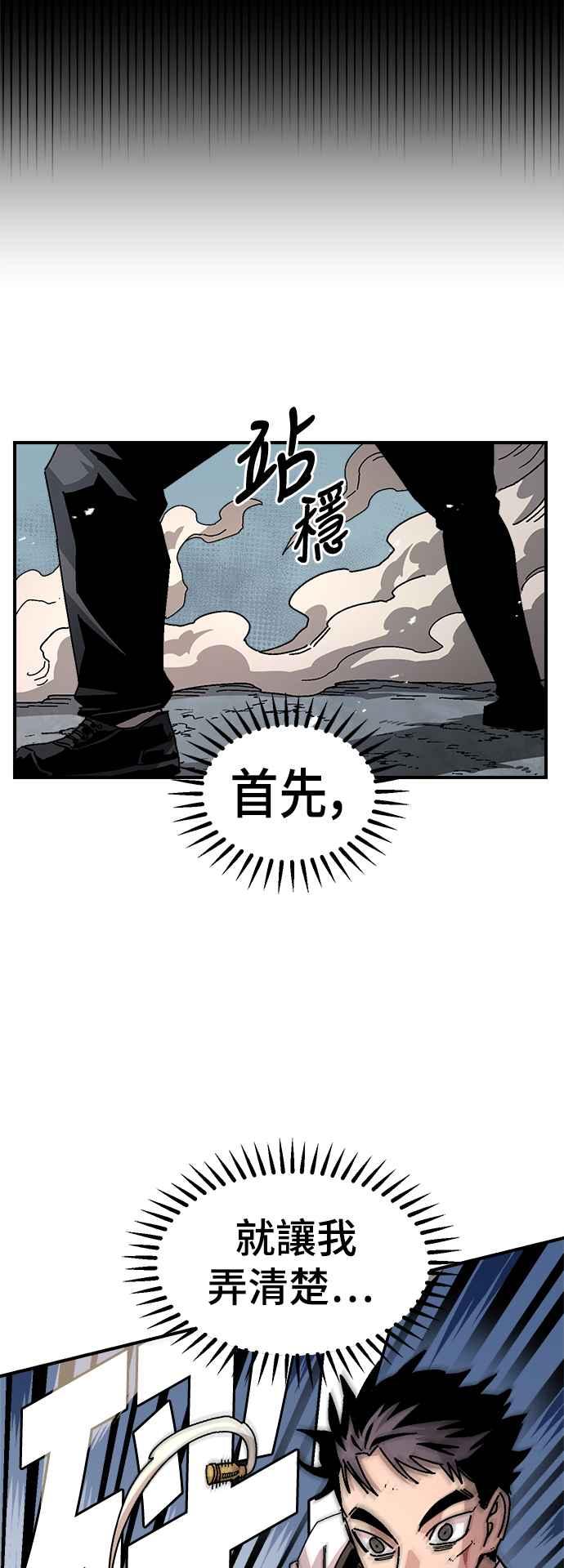 《万年老兵》第二季 第26话 第38页