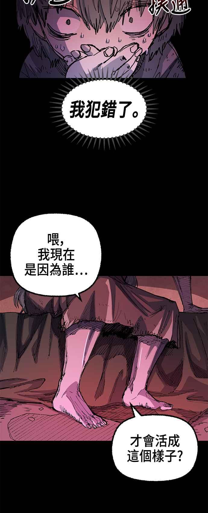 《万年老兵》第二季 第26话 第5页