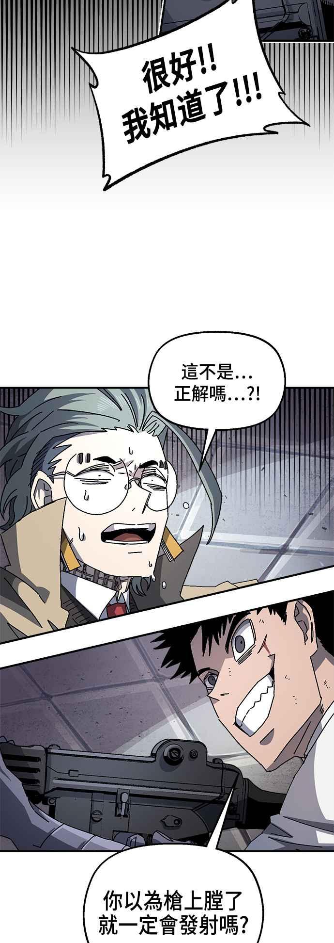《万年老兵》第二季 第26话 第54页