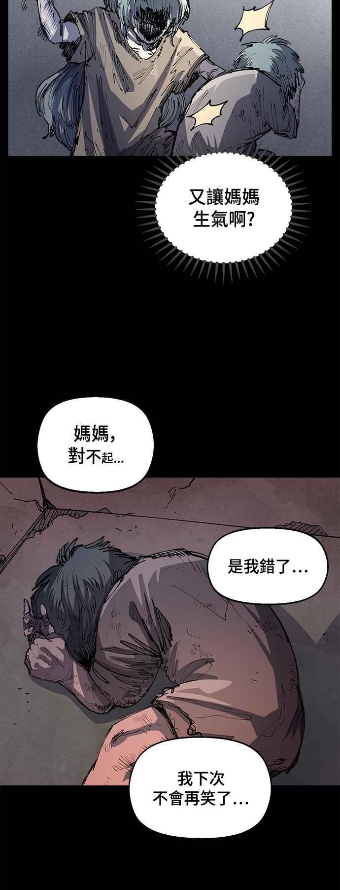 《万年老兵》第二季 第26话 第8页
