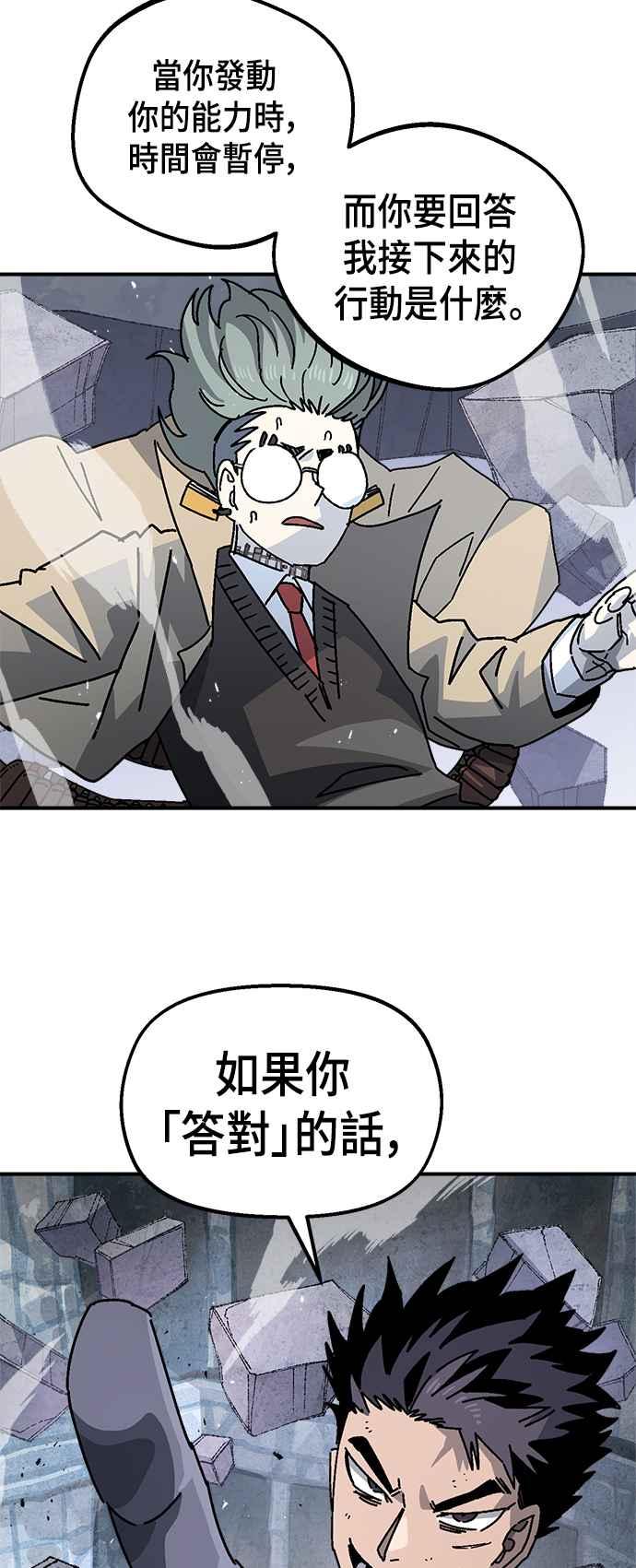 《万年老兵》第二季 第26话 第59页