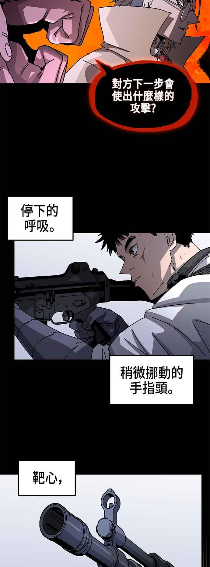 《万年老兵》第二季 第26话 第50页