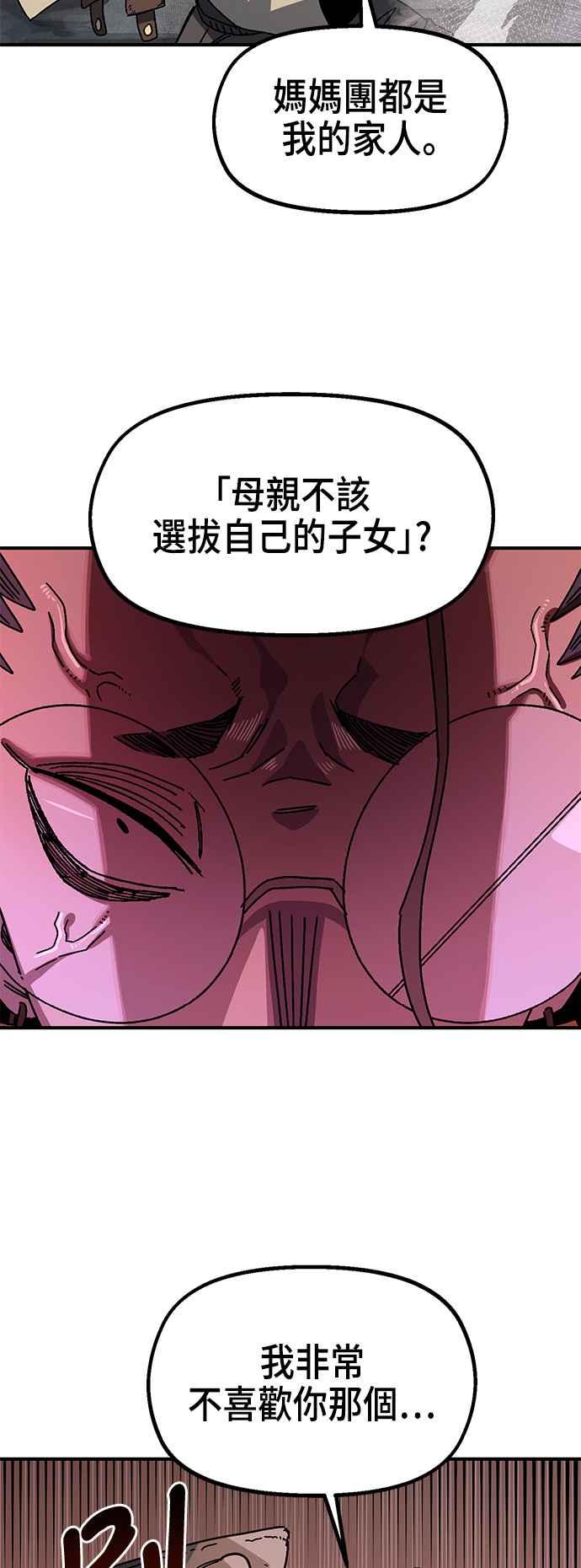 《万年老兵》第二季 第26话 第27页