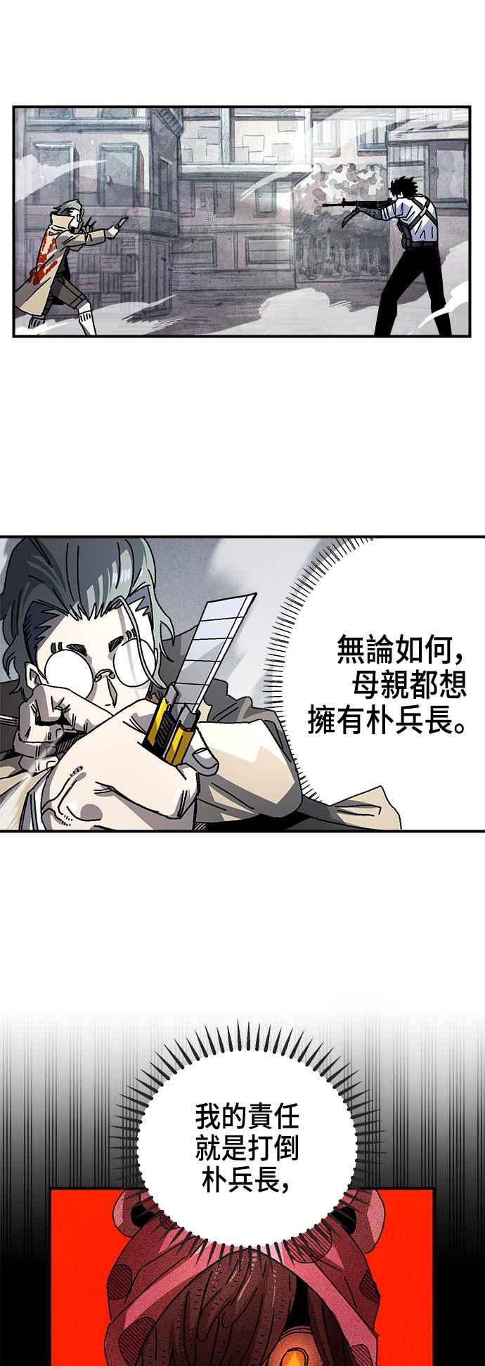 《万年老兵》第二季 第26话 第32页