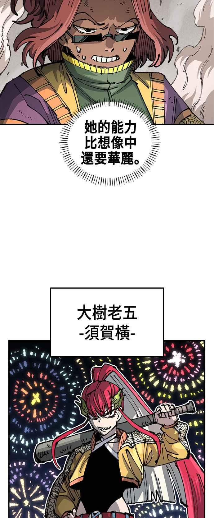 《万年老兵》第二季 第27话 第23页