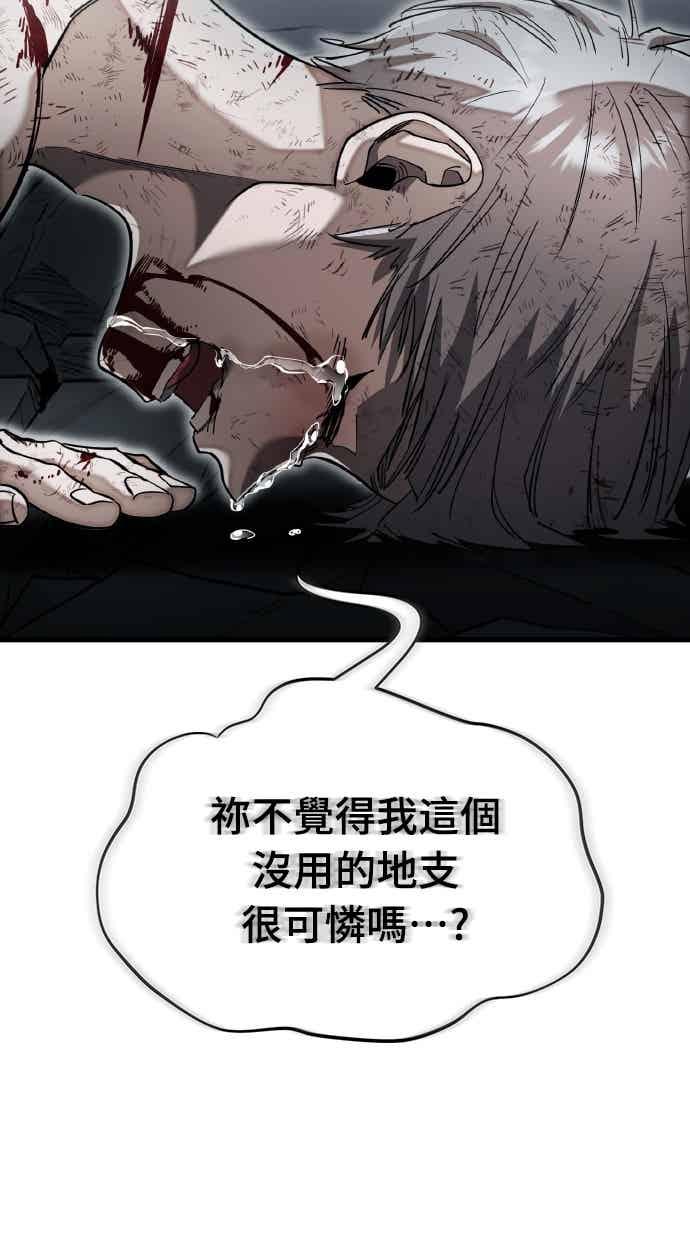 阎罗降临 - 第97话 - 第92张图