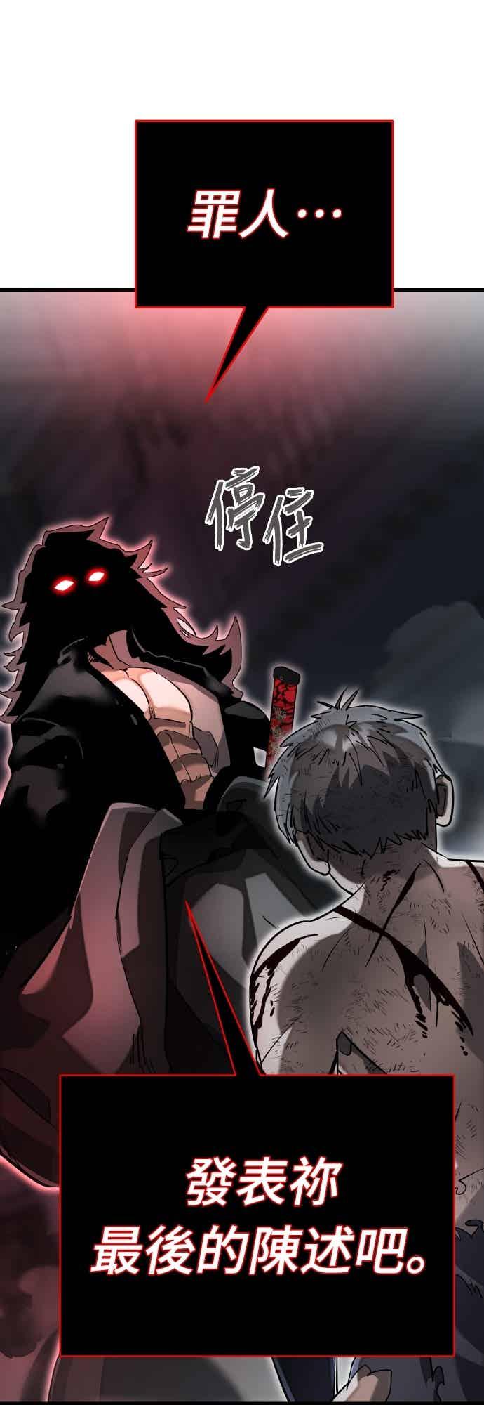 阎罗降临 - 第97话 - 第82张图