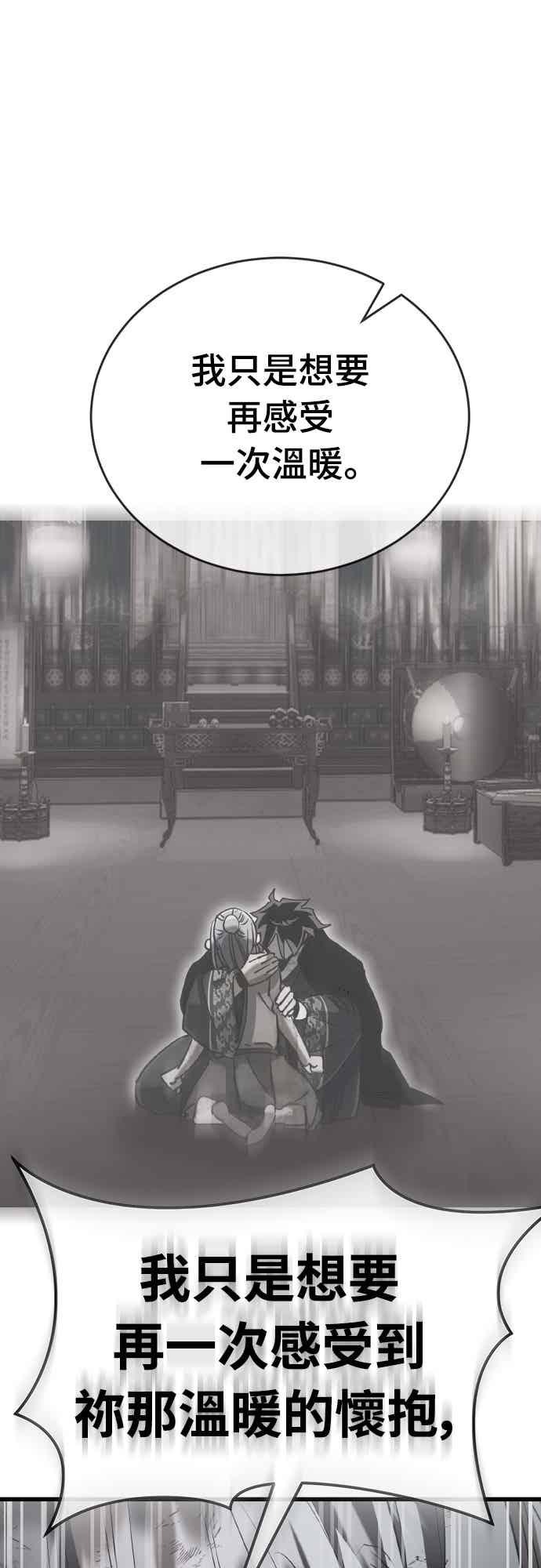 阎罗降临 - 第97话 - 第87张图