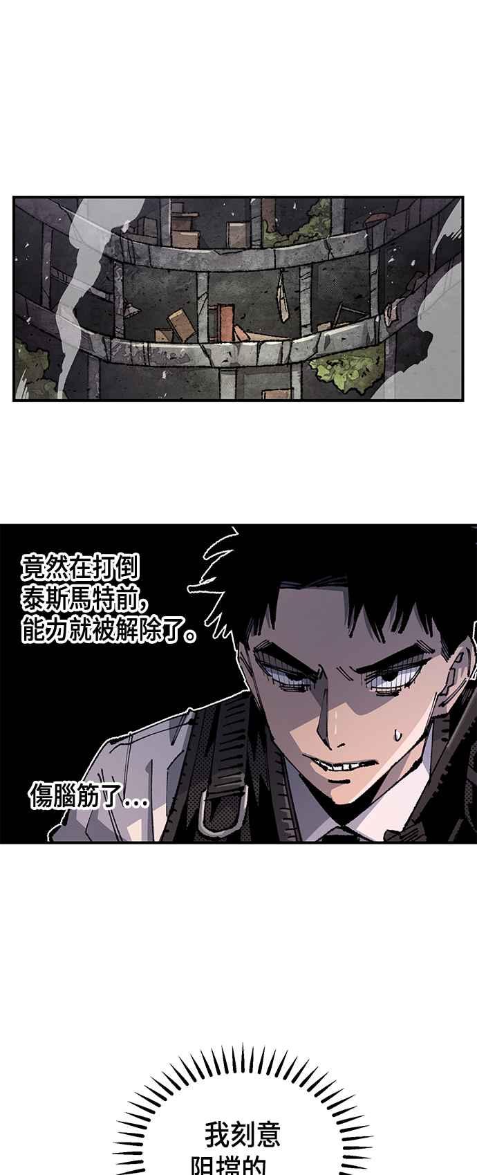 《万年老兵》第二季 第27话 第11页