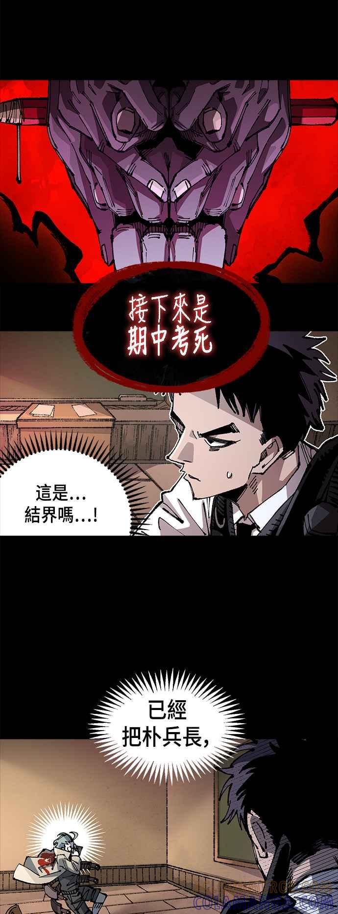 《万年老兵》第二季 第27话 第16页