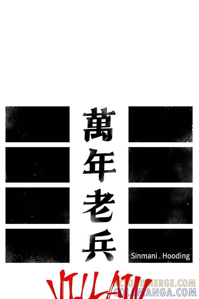 《万年老兵》第二季 第27话 第19页