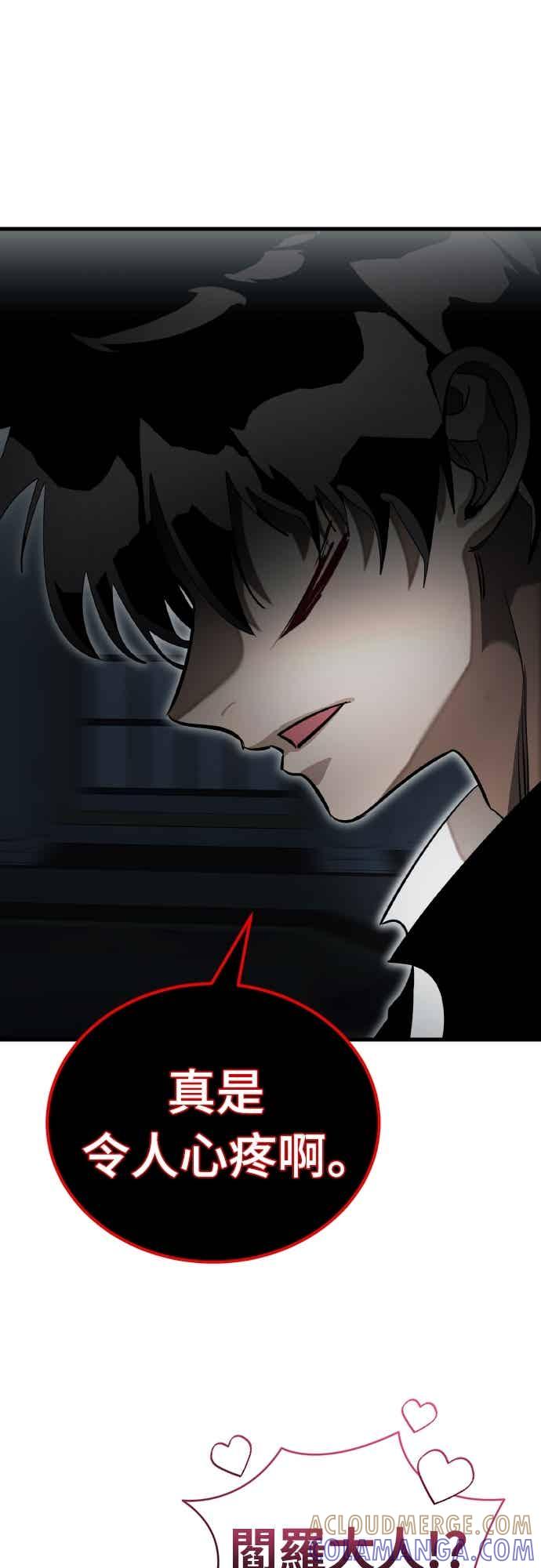 阎罗降临 - 第97话 - 第93张图