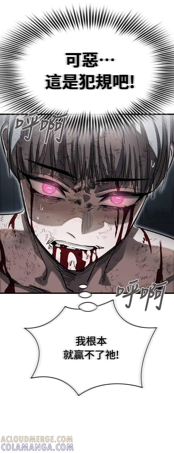 阎罗降临 - 第97话 - 第81张图