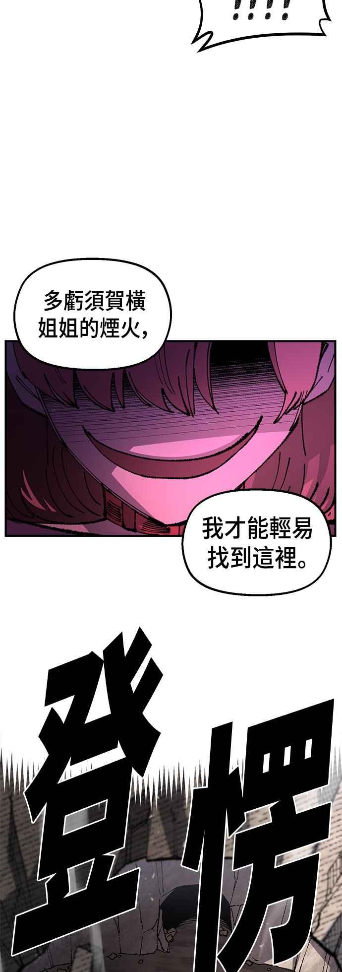 《万年老兵》第二季 第27话 第57页