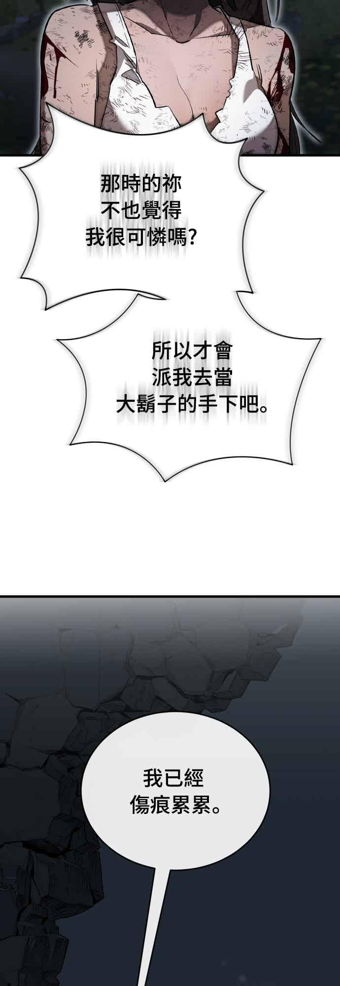 阎罗降临 - 第97话 - 第90张图