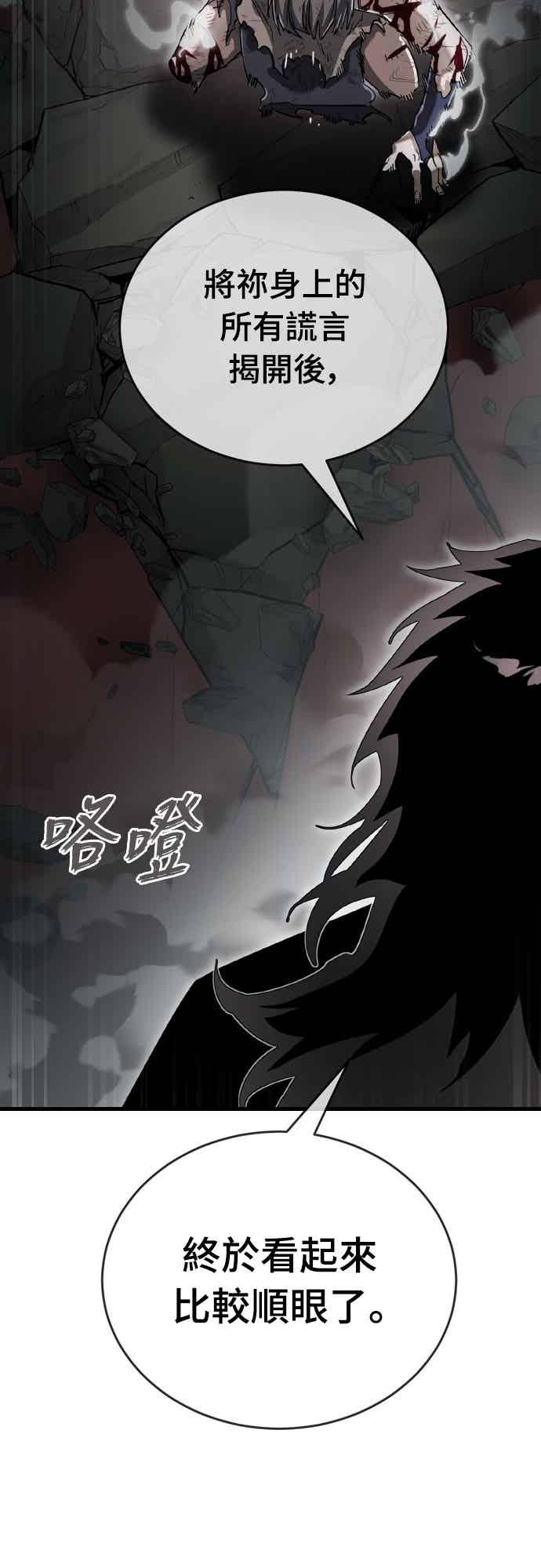 阎罗降临 - 第97话 - 第80张图